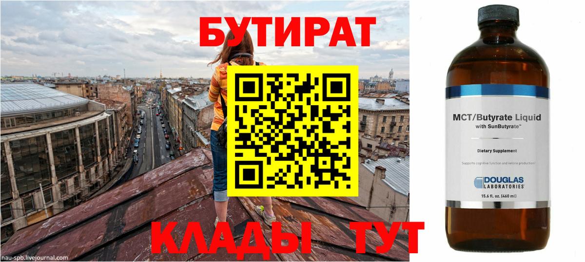 БУТИРАТ буратино  Бутират  Казань  Вход с VPN 