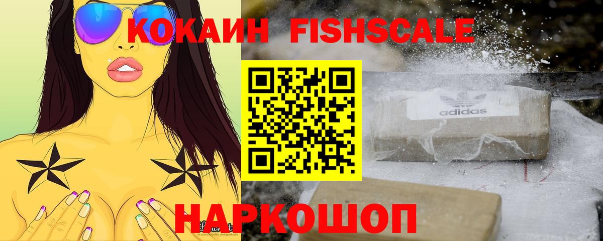 COCAIN VHQ  Вход с VPN  КОКАИН  COCAIN FishScale  Казань 