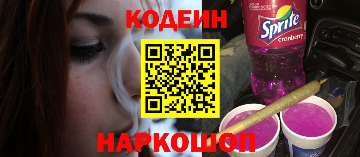 Кодеин напиток Lean (лин)  Вход с VPN  Казань  Codein напиток Lean (лин) 